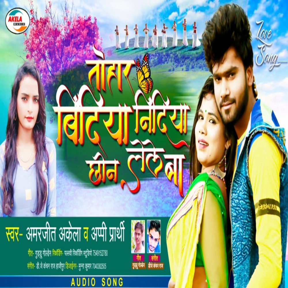 Tohar Bindiya Nindiya Chhin Lele Ba