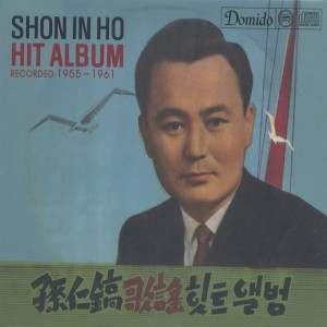 Listen to 백제야화 Wild flower of Baekje  song with lyrics from 손인호