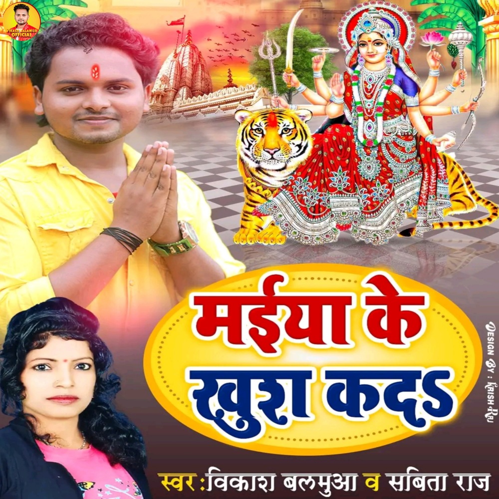 Maiya Ke Khush Kada