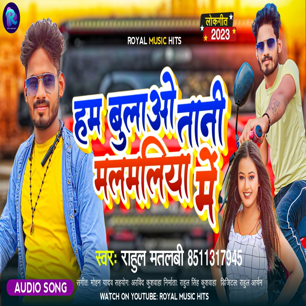 Ham Bulao Tani Malmaliya Me