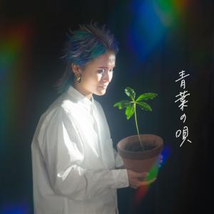 收聽AOE的メイト (feat. 泰二)歌詞歌曲