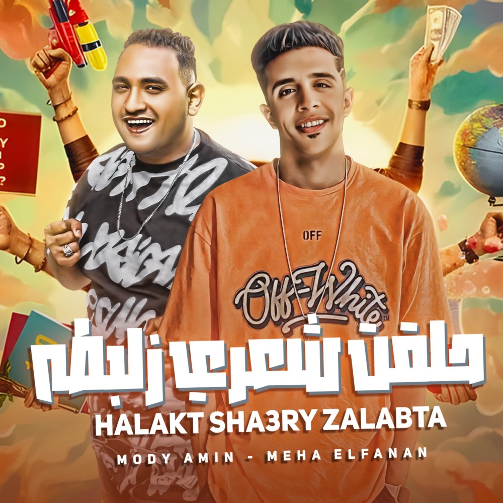 حلقت شعري زلبطه (Explicit)