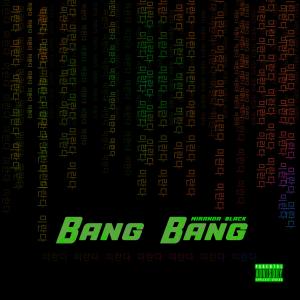 ดาวน์โหลดและฟังเพลง Bang Bang (Explicit) พร้อมเนื้อเพลงจาก Miranda Black