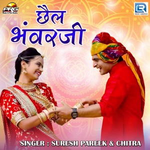 Album Chhel Bhanwarji from Chitra