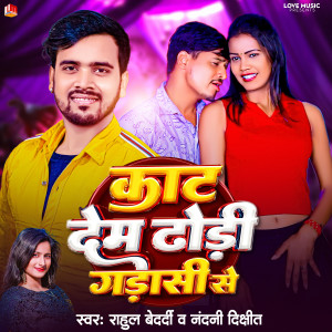 Album Kat Dem Dhodi Gadasi Se from 