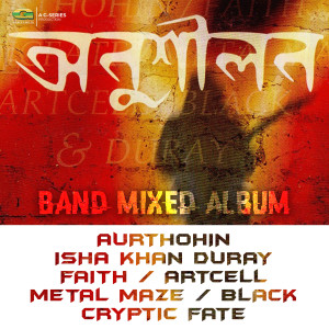 Listen to Bhalobasar Rong song with lyrics from Metal Maze