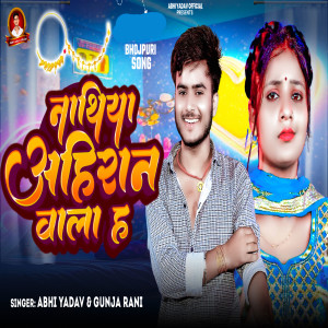 Album Nathiya Ahiran Wala H from 