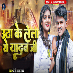 Album Utha Ke Lela Ye Yadav Ji from 