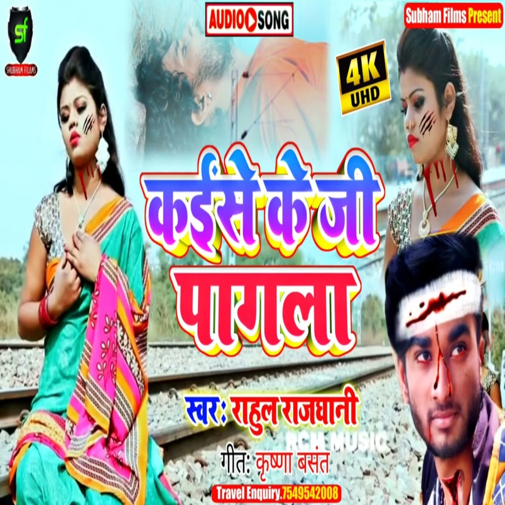 Kaise Ke Ji Pagala