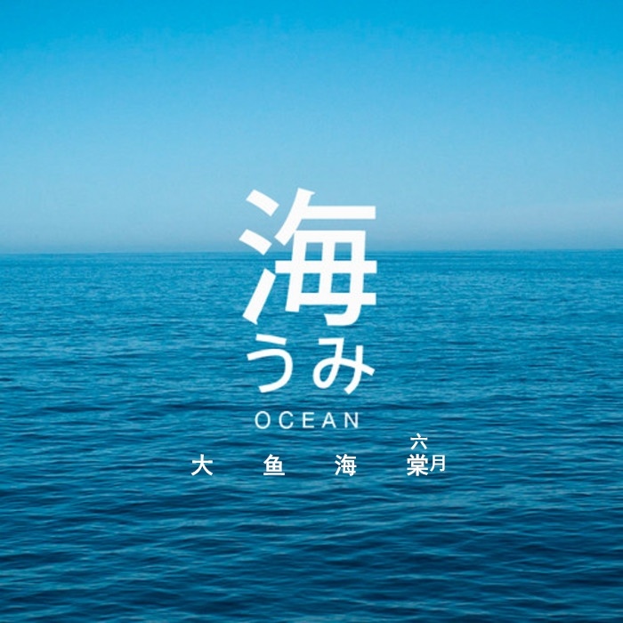 魅音潮牌 (Remix)