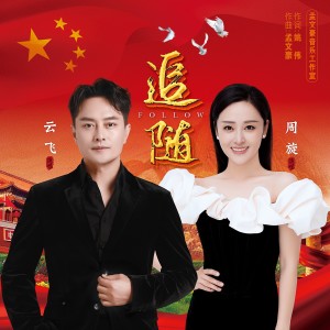 Album 追随 from 云飞