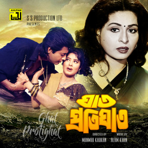 Listen to Ek Dui Teen Char song with lyrics from Andrew Kishore & Sabina Yasmin