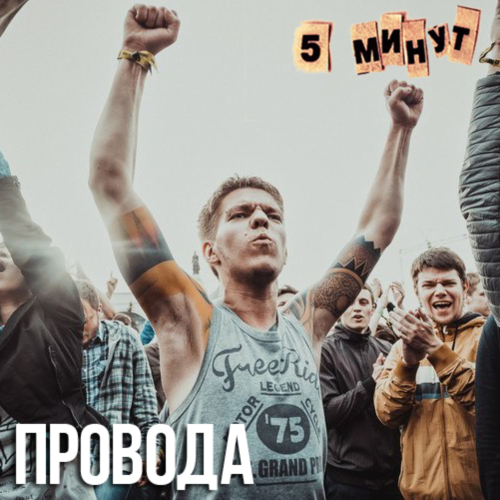 Провода