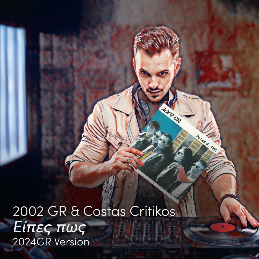 Eipes Pos (Afrohouse 2024GR Extended Remix)