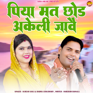 Album Piya Mat Chhod Akeli Jawe from Suresh Gola