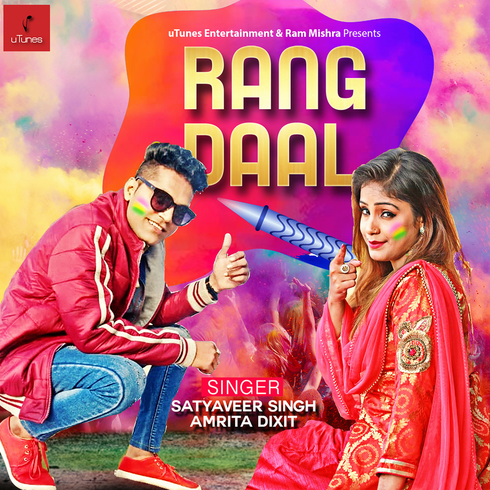 Rang Daal
