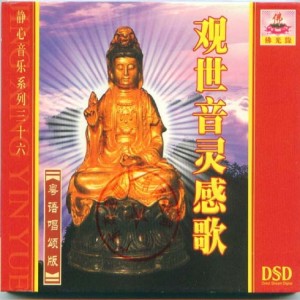 收聽任震昊的觀世音靈感歌歌詞歌曲