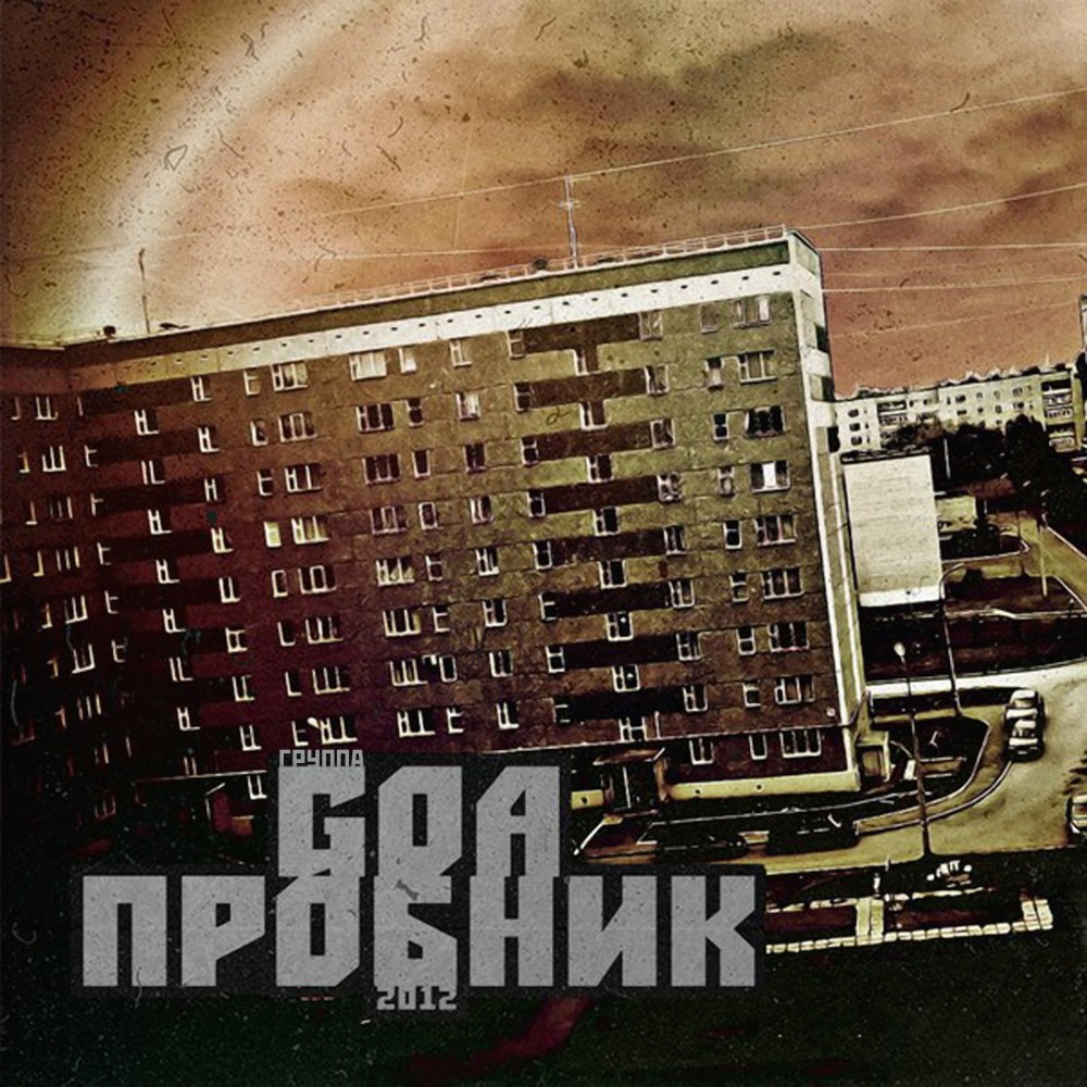 Борода (Explicit)