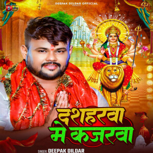 Album Dussehrwa Me Kajarwa from Deepak Dildar