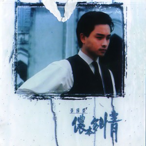收聽張國榮的風繼續吹歌詞歌曲