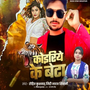 Listen to Koiriye Ke Beta song with lyrics from Rohit Kushwaha