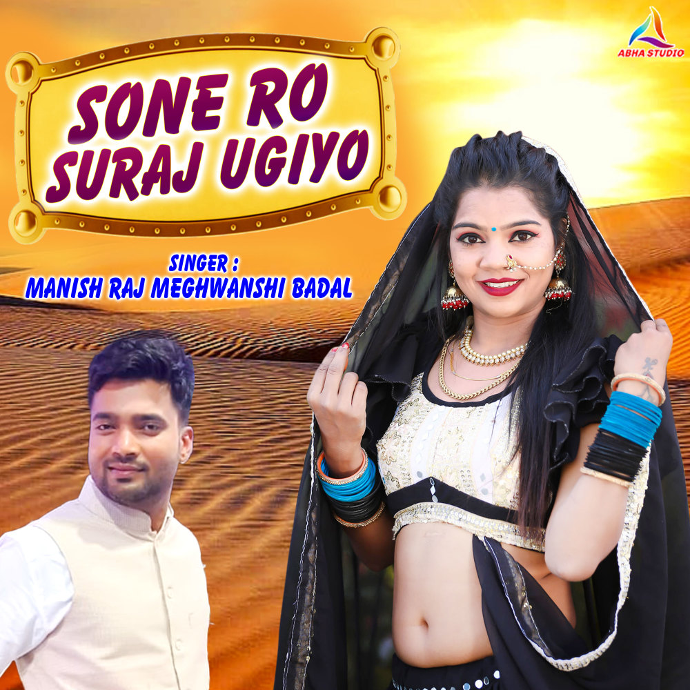 Sone Ro Suraj Ugiyo (Rajasthani)