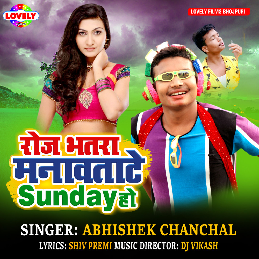 Roj Bhatar Manavatate Sunday Ho