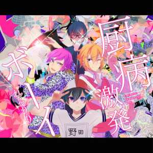 收聽rerulili的Noushou Sakuretsu Girl (2015 Version)歌詞歌曲