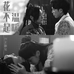 Album Hua Bu Qi Wen Nuan from JW