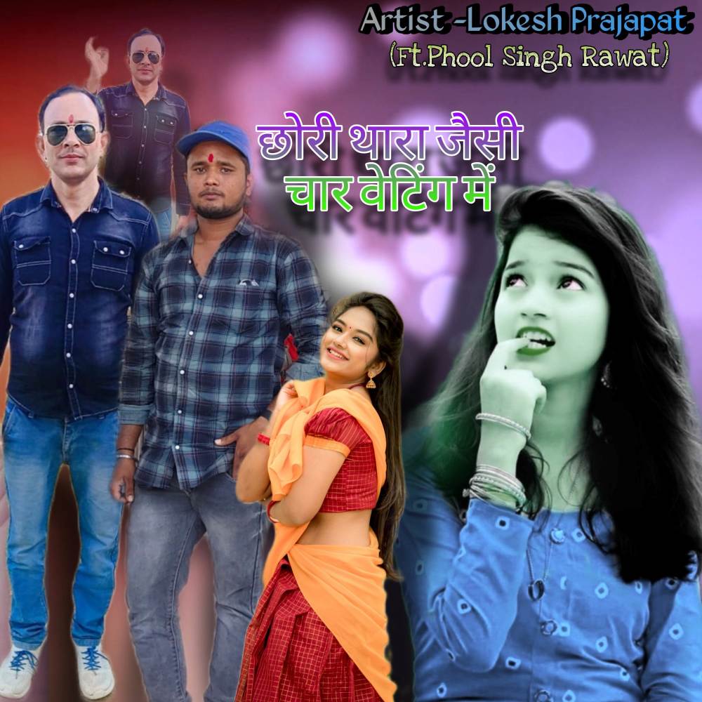 Chhori Thari Jesi Chaar Waiting me