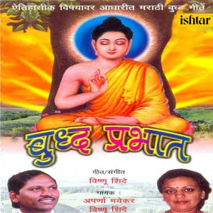 Album Buddh Prabhat oleh Aparna Mayekar