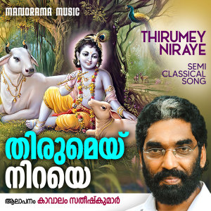 Album Thirumey Niraye Karuna Thulumbum from Kavalam Satheesh Kumar