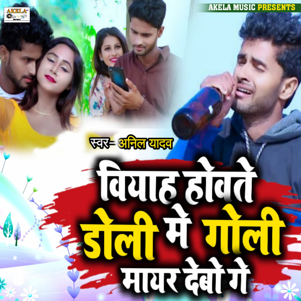 Viyah Howte Doli Mein Goli Mayar Debo Ge