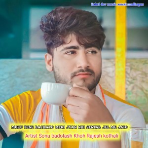 收聽Sonu Badolash的Moku Tene Bachayo Meri Jyan Nhi Sentar Jel Me Jato (Rajasthani meena geet)歌詞歌曲