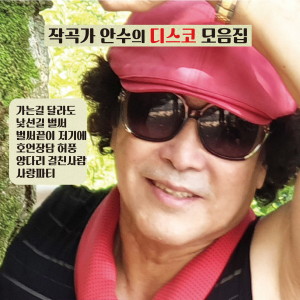 ดาวน์โหลดและฟังเพลง 벌써 끝이 저기에 พร้อมเนื้อเพลงจาก 안수