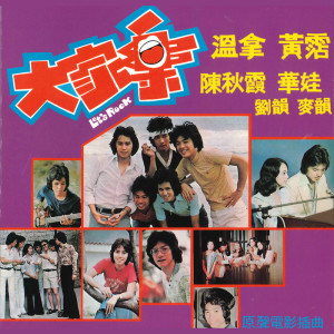 收聽温拿樂隊的今天我非常寂寞歌詞歌曲