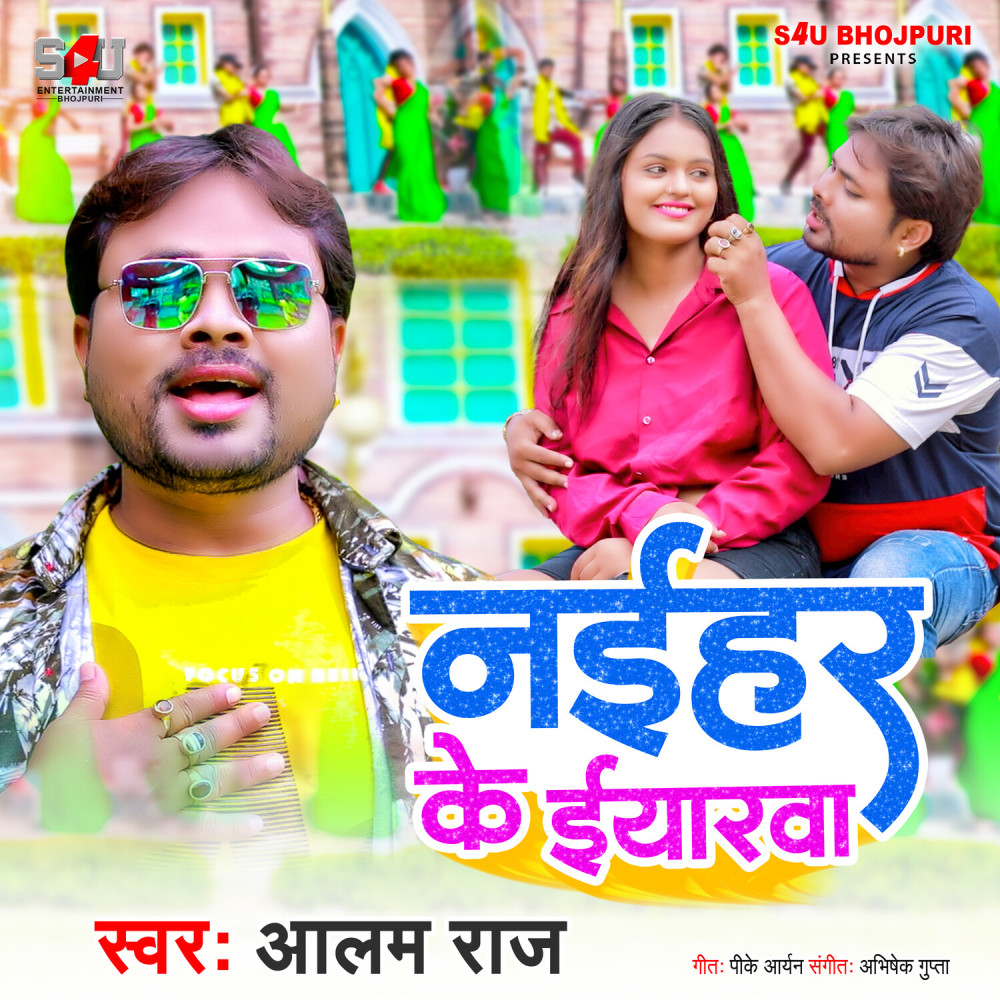 Naihar Ke Iyarwa