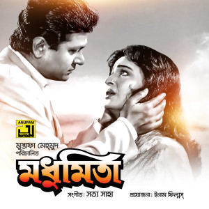Listen to Ogo Mor Modhumita, Pt. 1 song with lyrics from Mahmudun Nabi