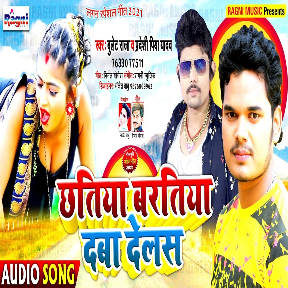 Chhatia Bartiya Daba Delas