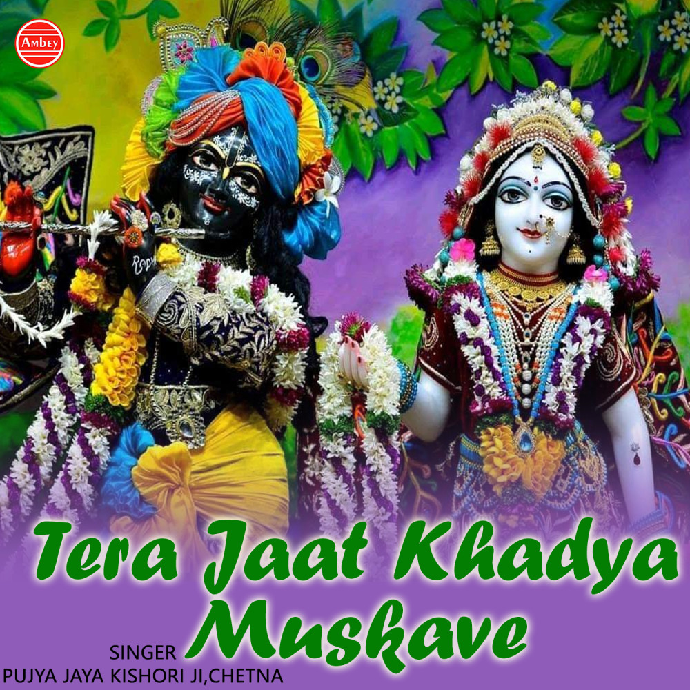 Shyam Tumhe Dekhu