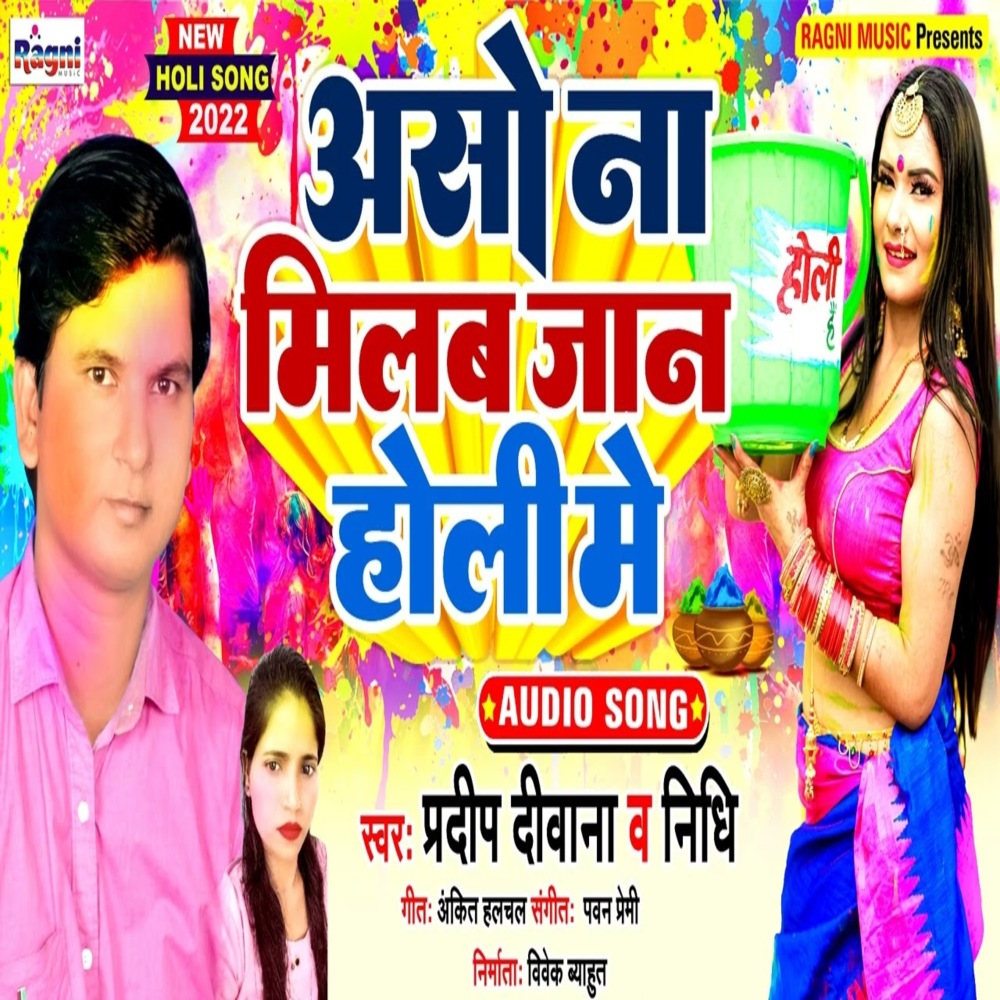 Aso Na Milab Jaan Holi Mein