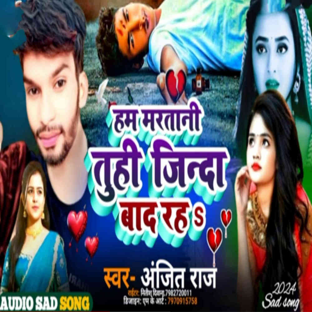 Ham Maratani Tuhi Jinda Bad Raha Anjeet Raj