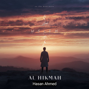 Hasan Ahmed的专辑Al Hikmah