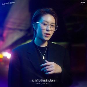 Listen to มากับใครรึเปล่า (Would You Mind?) song with lyrics from DoubleBam