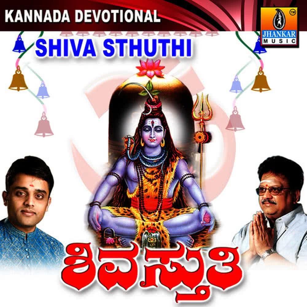Shivanemba Shabdava
