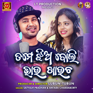 Album Tame Jhia Boli Bhau Khaucha from Satyajit Pradhan