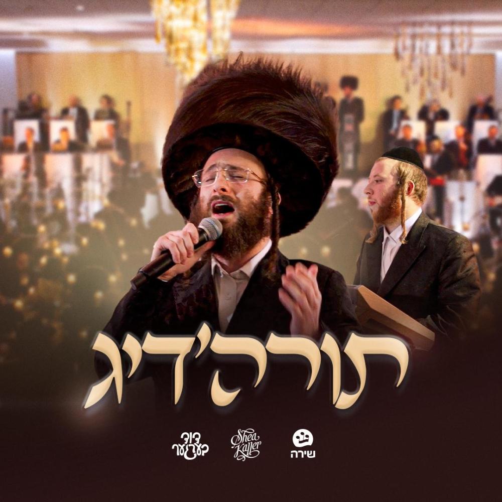 Zaaru Chayu (feat. Shea Kaller Band & The Shira Choir)