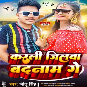 收聽Jitu Singh的Karli Jilawa Badnam Ge歌詞歌曲