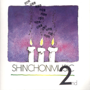 Album 신촌뮤직 BEST 2집 from 