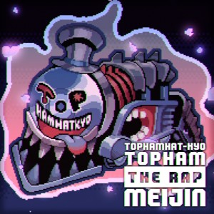 Dengarkan lagu TOPHAM THE RAP MEIJIN (Explicit) nyanyian トップハムハット狂 dengan lirik